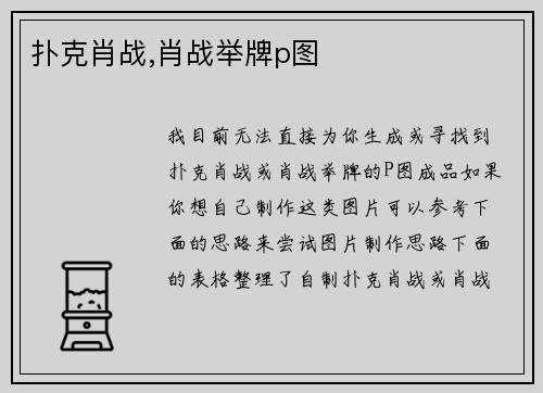 扑克肖战,肖战举牌p图