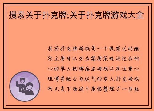 搜索关于扑克牌;关于扑克牌游戏大全