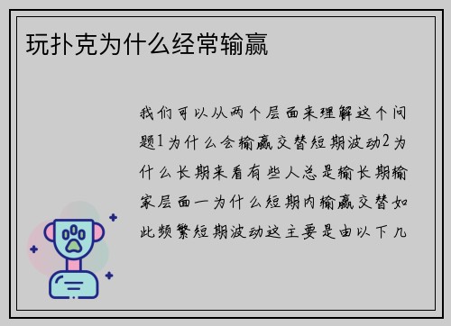 玩扑克为什么经常输赢
