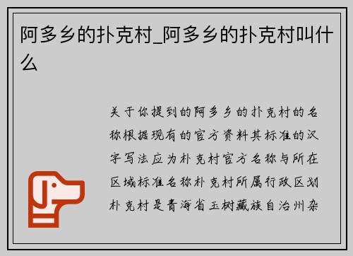 阿多乡的扑克村_阿多乡的扑克村叫什么